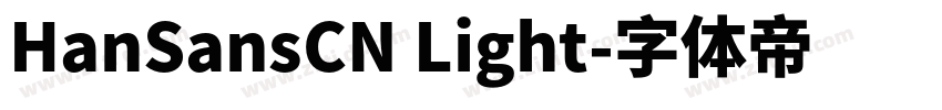 HanSansCN Light字体转换